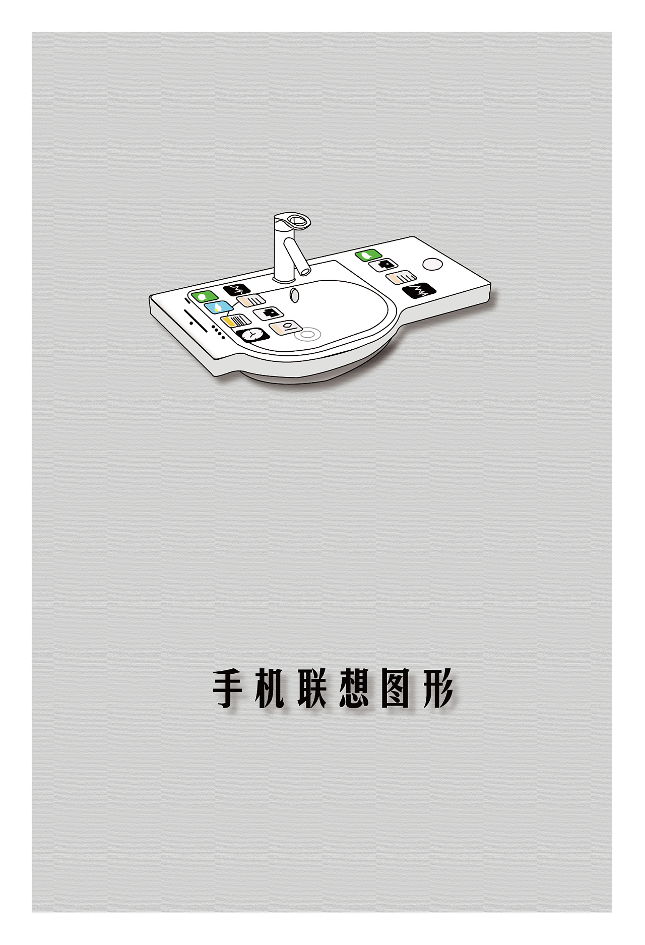 手机图形×联想图形/手机的联想图形设计/图形创意设计（图ZMTY4MTgwODI4） - 宣传物料 - 站酷设计师青柚文化传媒原创素材 - 站酷ZCOOL