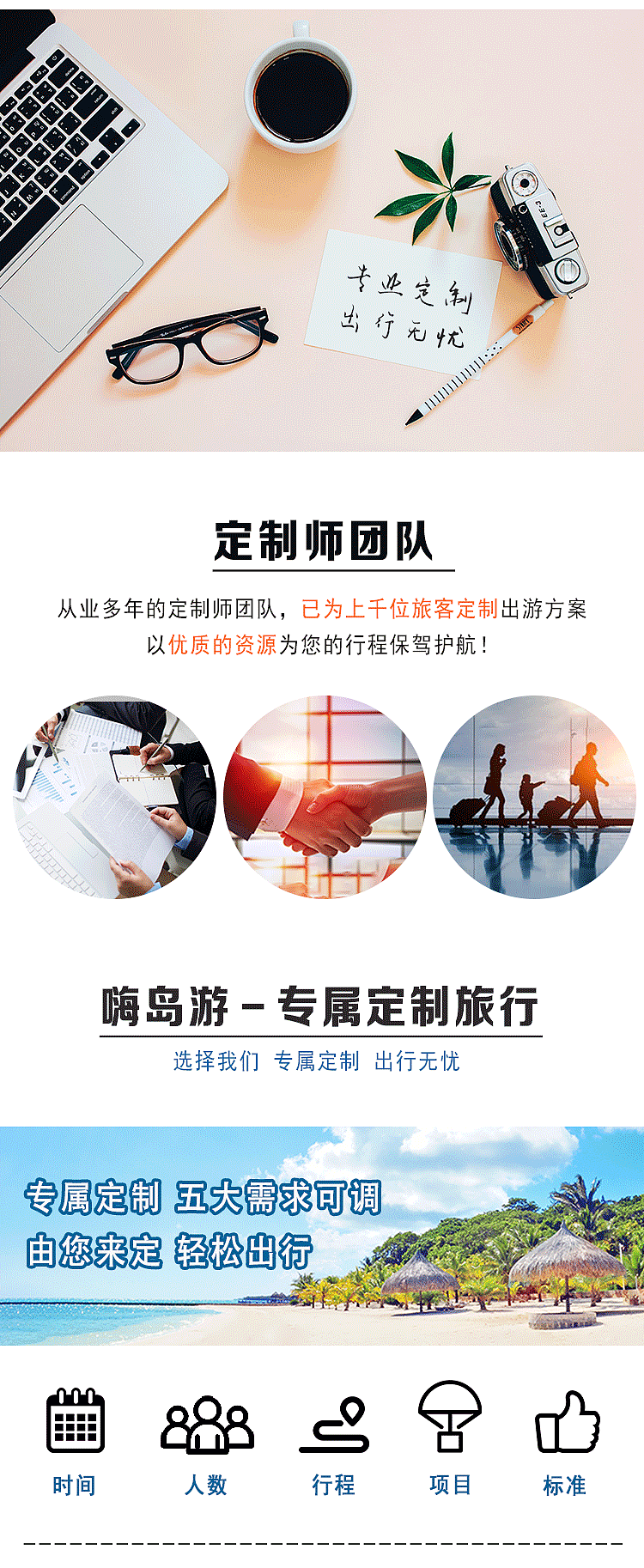 遇见三亚情侣游详情页（图ZMTg2Mjc5ODQ4） - 海报 - 站酷设计师SKY相酒原创素材 - 站酷ZCOOL