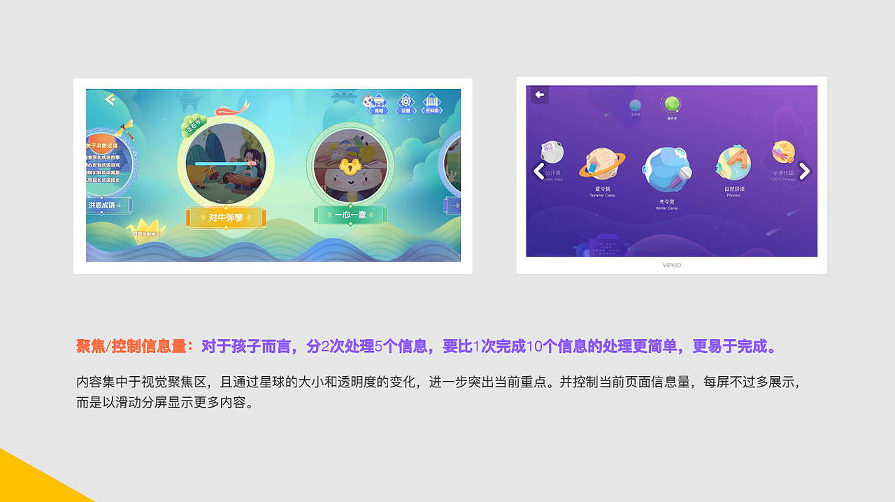 移动端儿童产品布局设计（图ZMjU5NzA4Nzcy） - APP界面 - 站酷设计师瘦高原创素材 - 站酷ZCOOL