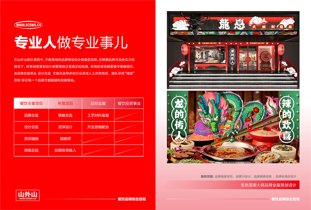 山外山餐饮品牌策划设计机构