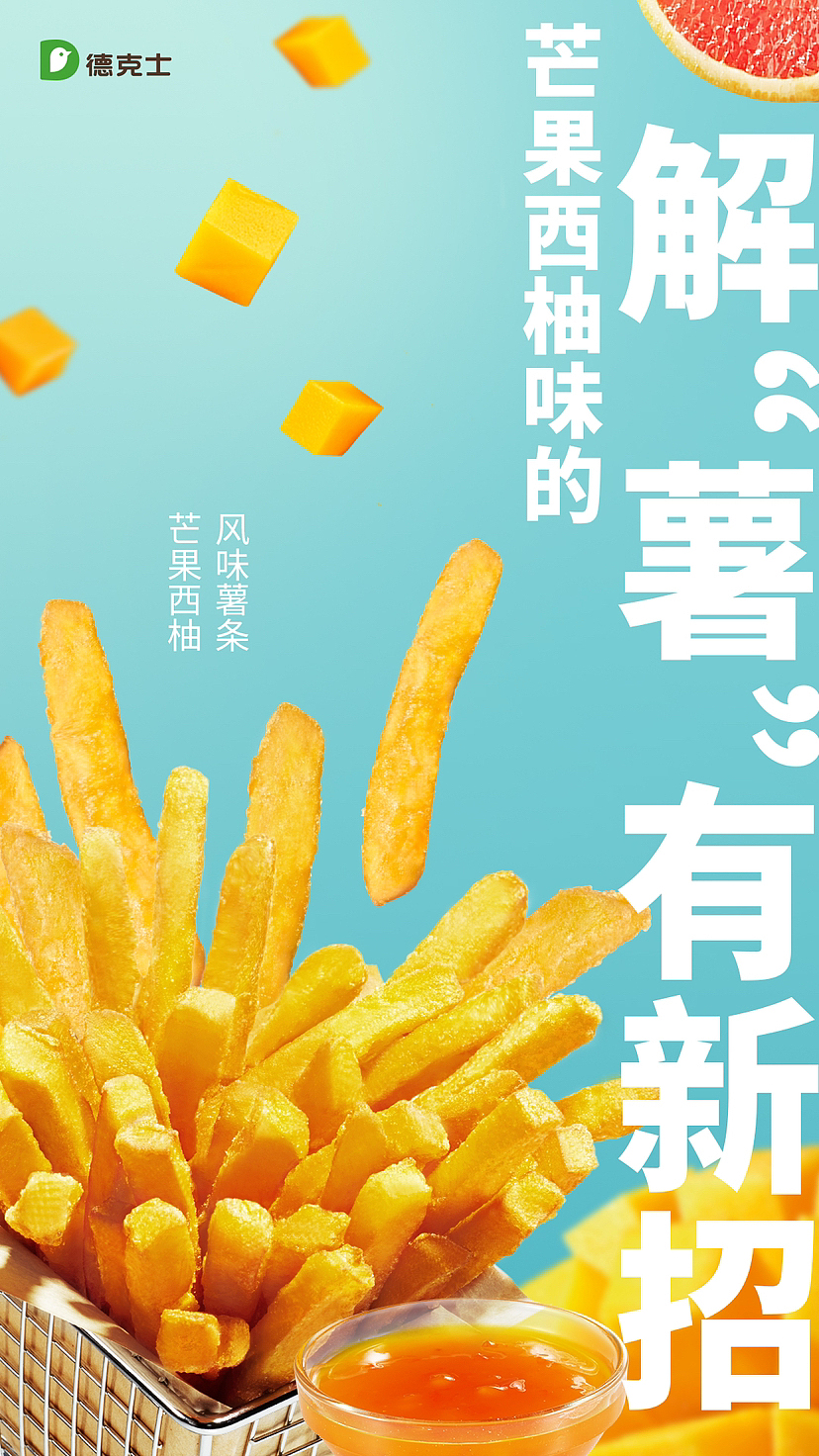 德克士 x 酷夏清爽来袭（图ZMzMyMzQ1NDI4） - 修图/后期 - 站酷设计师是我呀吖原创素材 - 站酷ZCOOL