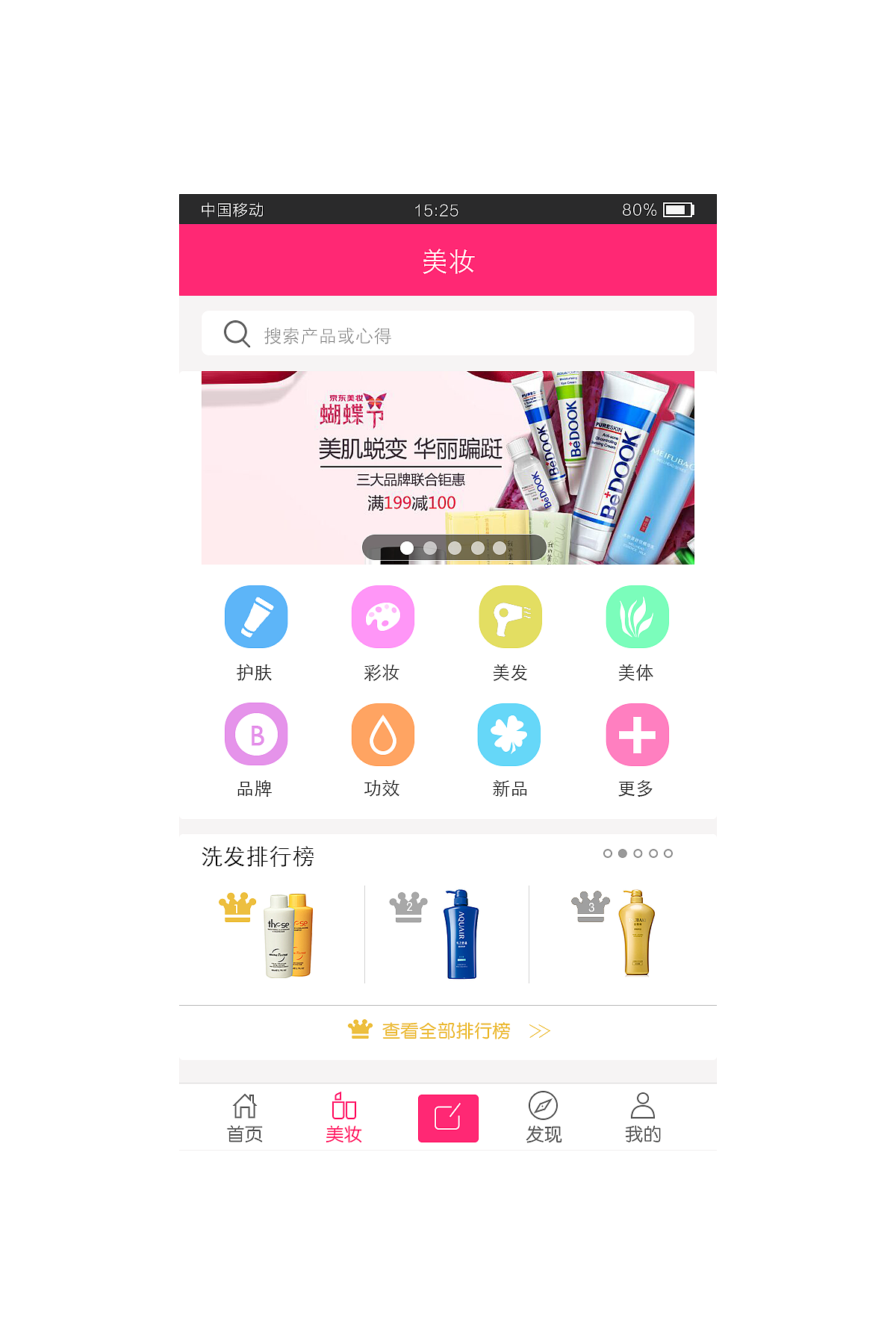 靓妆 app（图ZMjcxNjQ0NDg=） - APP界面 - 站酷设计师嘴角儿上扬001原创素材 - 站酷ZCOOL