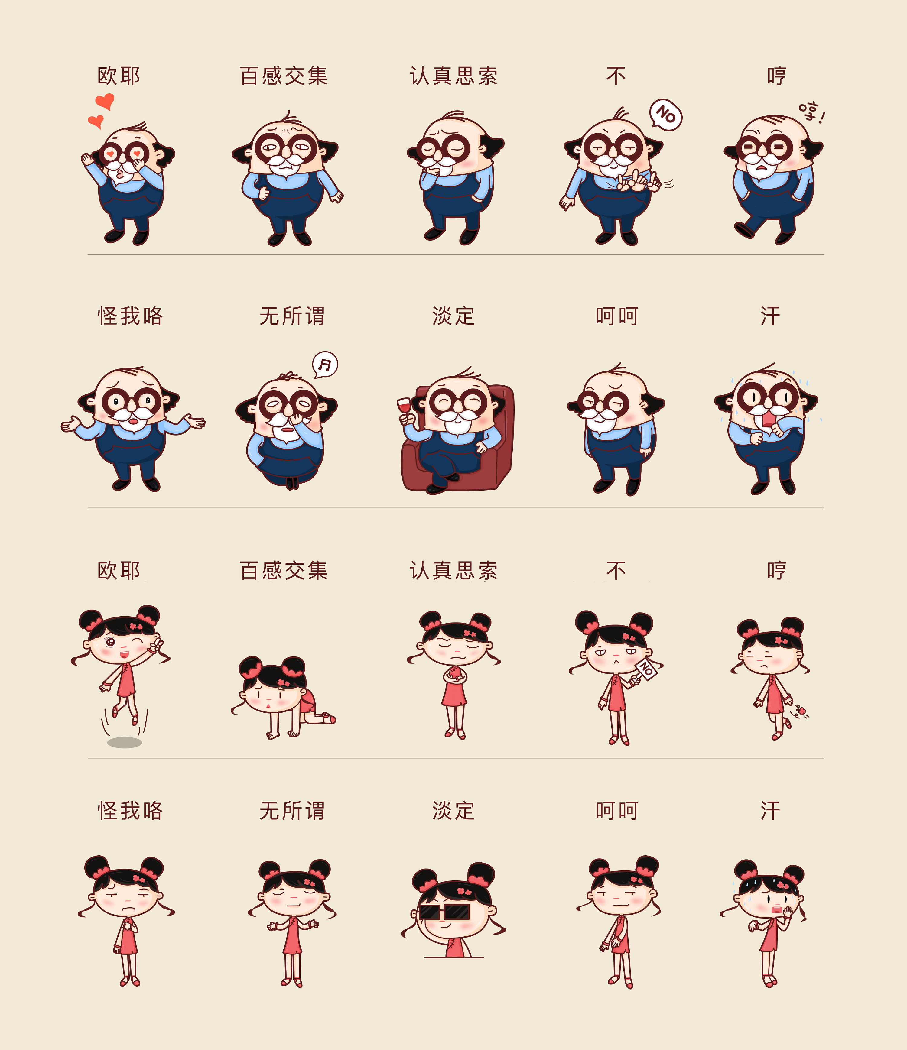 鲁大师q版家族形象设计