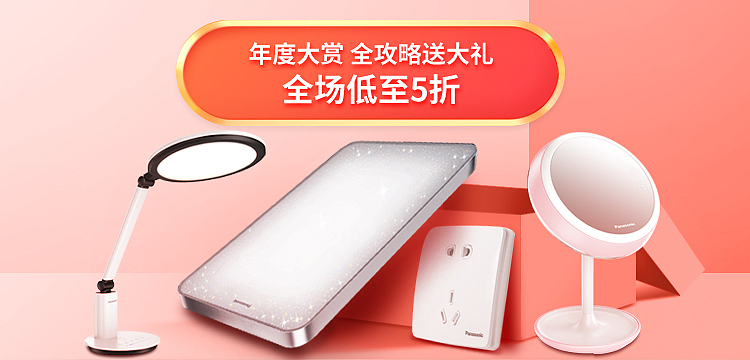 一些开关灯具浴霸电器类的活动海报设计