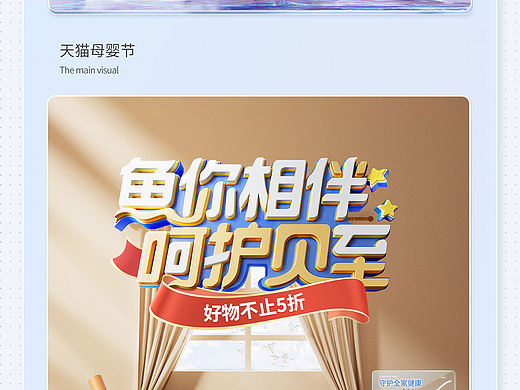 【鱼跃医疗】一季度电商页面主视觉总结分享