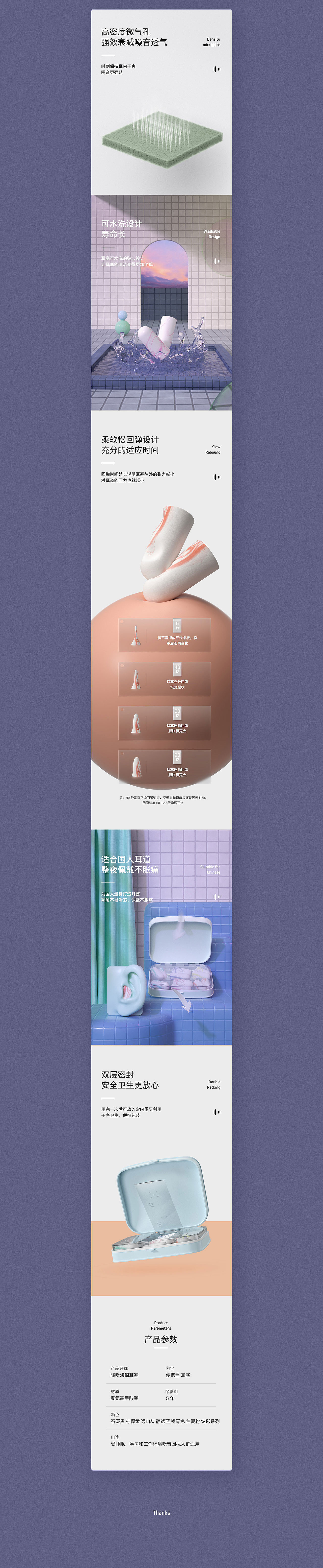 详情页X2 电蚊拍///海绵耳塞