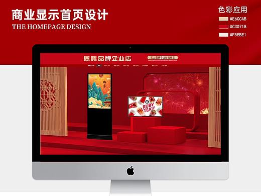 淘宝店铺装修首页红色风格设计