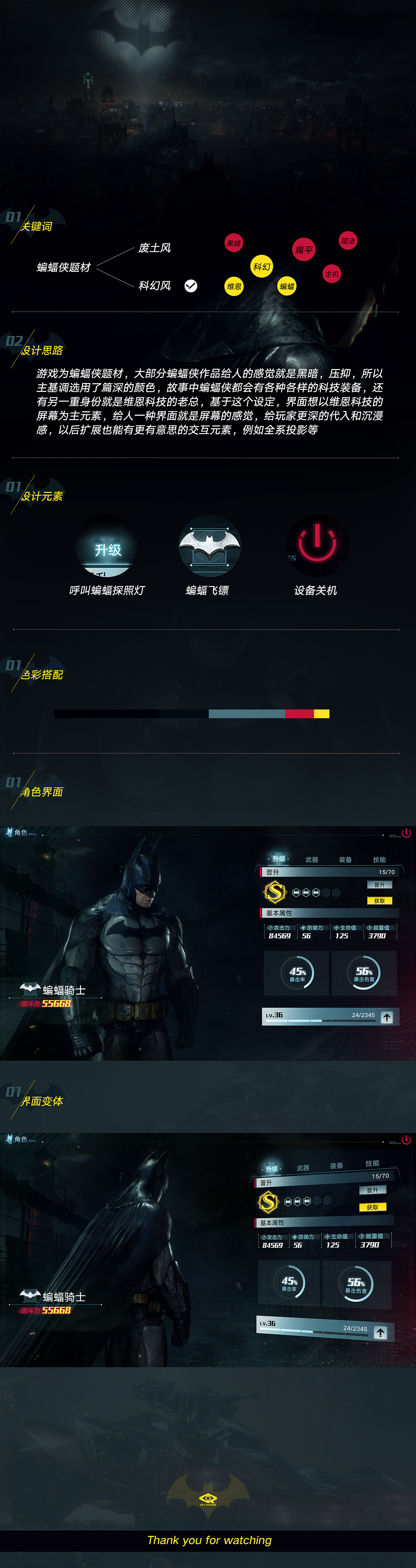 蝙蝠侠ＵＩ设计（图ZMjY1NjAxODQ4） - 游戏UI - 站酷设计师狂暴之徒原创素材 - 站酷ZCOOL