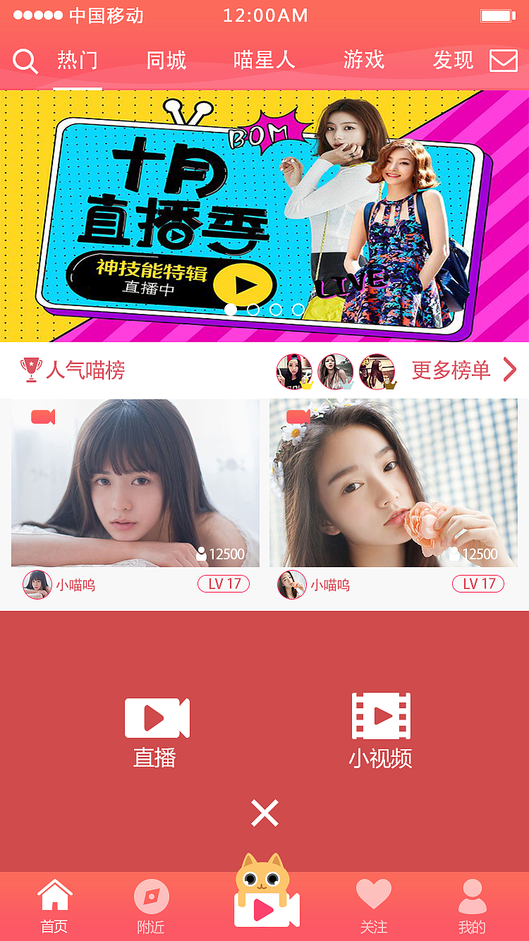 喵呜直播APP（图ZMTAxNzkyMTA4） - APP界面 - 站酷设计师Winfreder原创素材 - 站酷ZCOOL