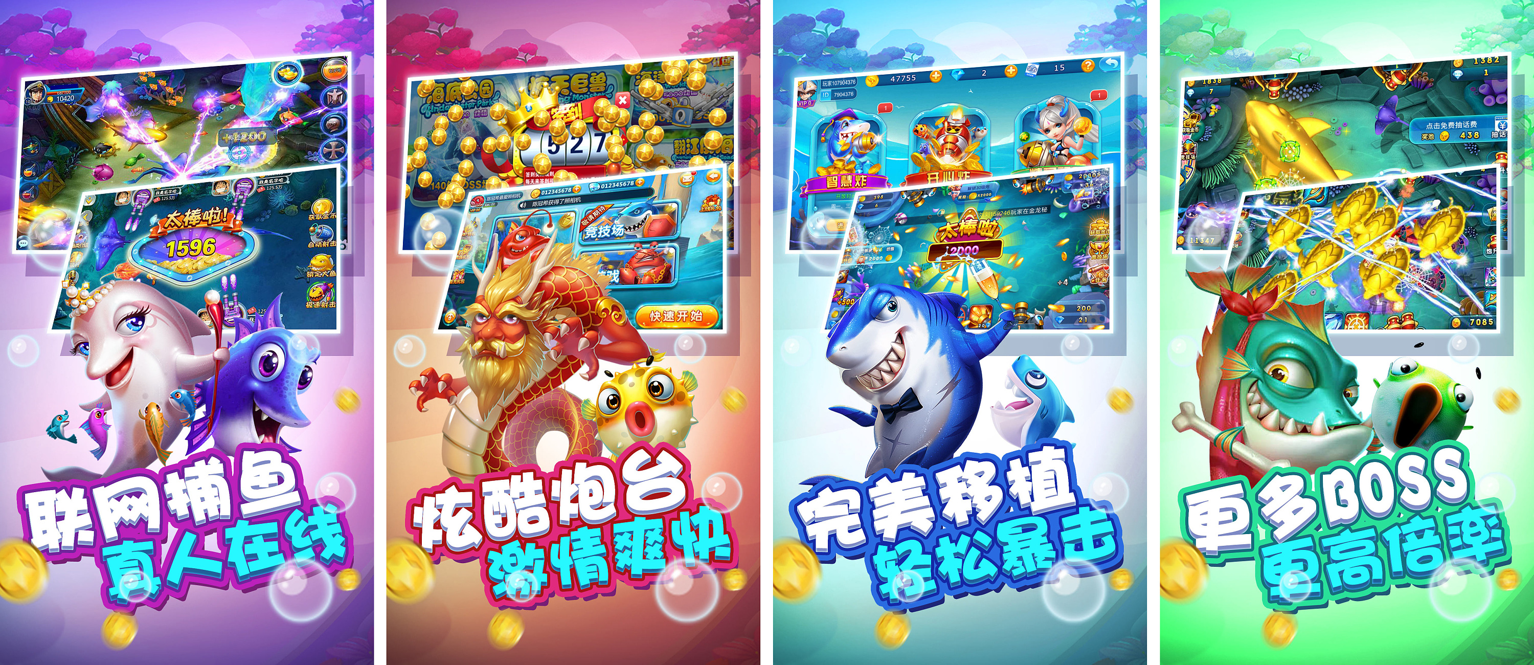 捕鱼游戏广告图