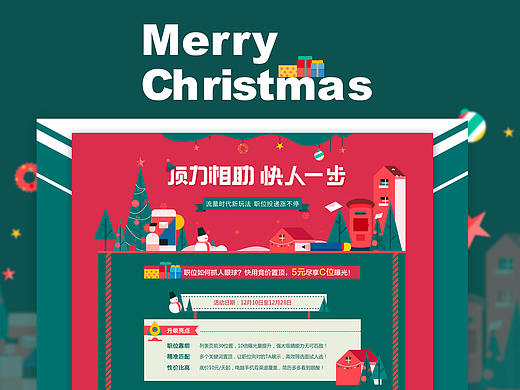 圣诞活动页