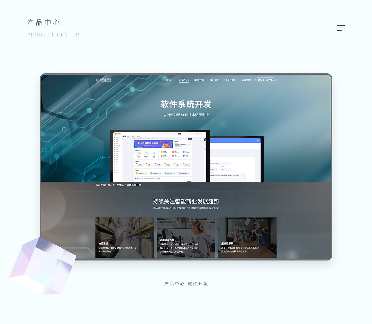甲由科技企业官网
