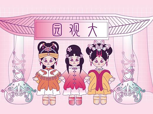 红楼梦之我喜爱的三女王   IP创作