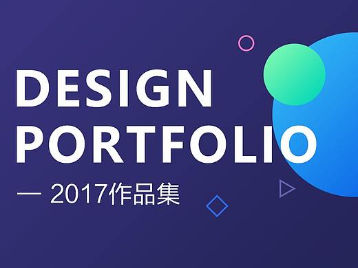 2017作品集