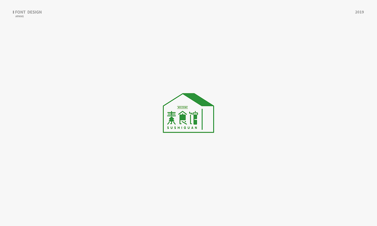 标志｜字体合集（图ZMTYwMTg5Nzg4） - Logo - 站酷设计师阿胖阿胖原创素材 - 站酷ZCOOL