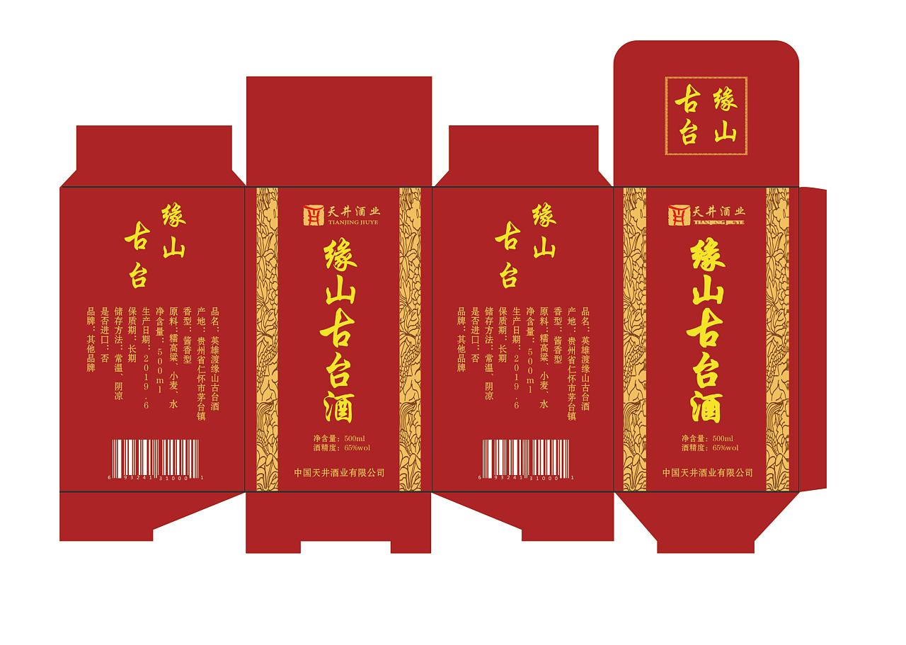 酒包装盒