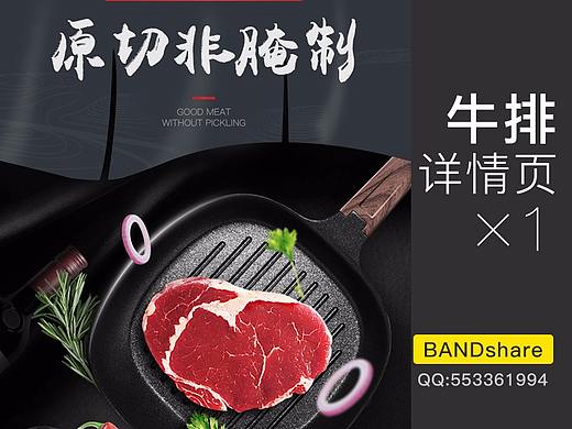 牛排详情页