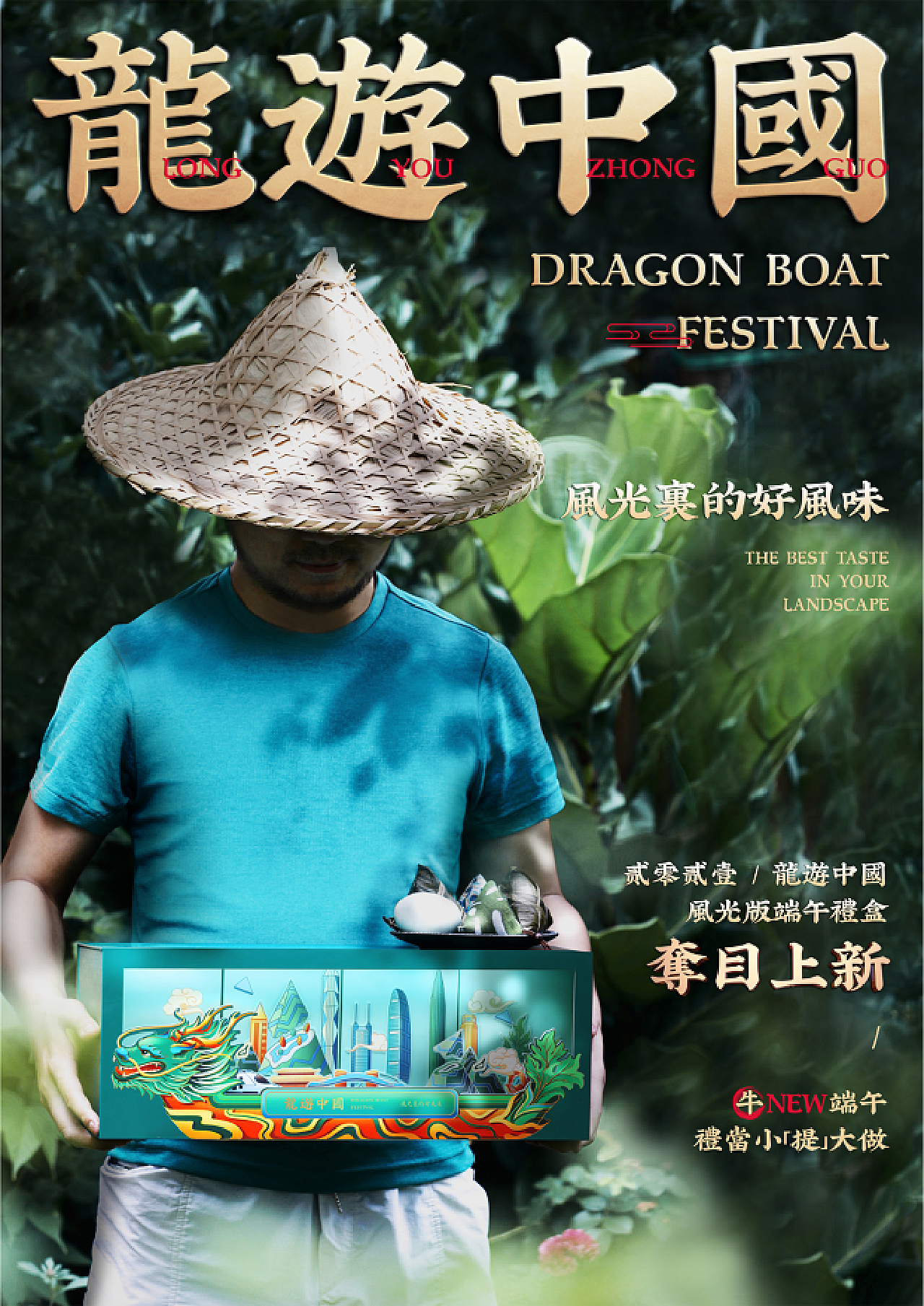 木头猫 | 龙游中国 端午献礼