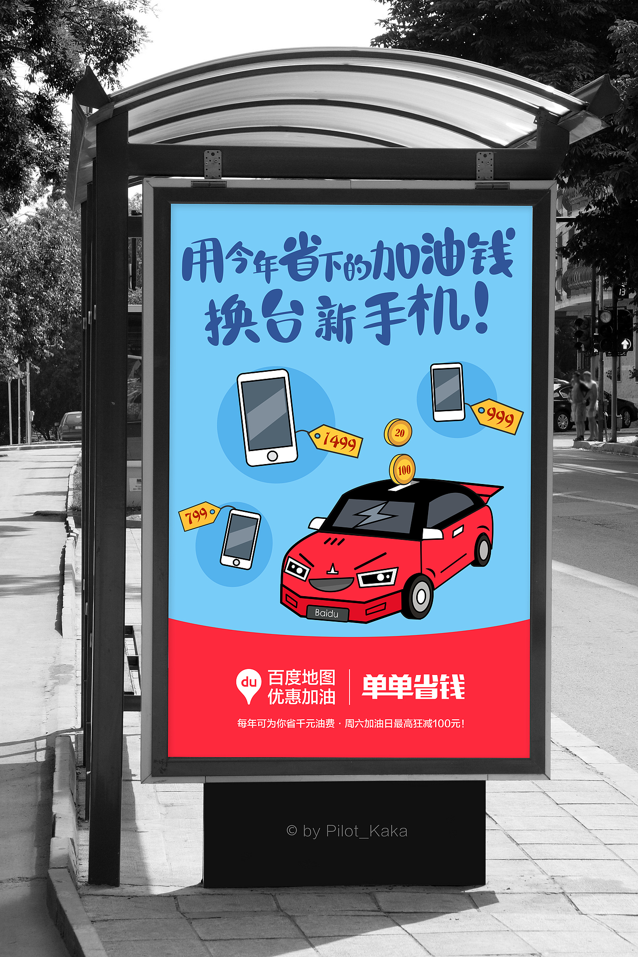 加油业务创意海报（图ZNDgzMDU4ODQ=） - 商业插画 - 站酷设计师郭sir聊设计原创素材 - 站酷ZCOOL