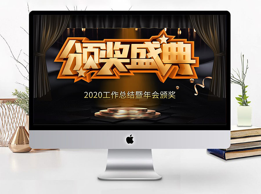 高端黑色背景设计公司年终工作总结颁奖盛典PPT模板（图ZMTg5ODEzMTIw） - 其他平面 - 站酷设计师哎呦喂0102原创素材 - 站酷ZCOOL