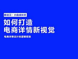 电商详情页