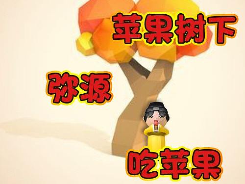 潮玩个人练习-小道士弥源吃苹果