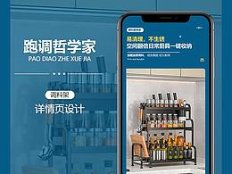 調(diào)料架