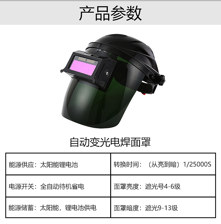 自动变光电焊面罩