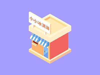 2.5D图标（临摹）（个人主页-ZMzgyMjY1OTI=） - 图标 - 站酷设计师此贤非彼闲原创素材 - 站酷ZCOOL