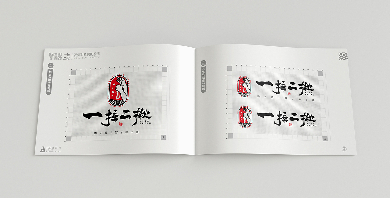 面食VI (一拉二揪VIS)