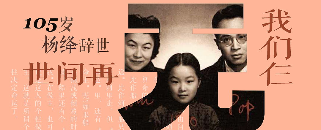 杨绛逝世 世间再无我们仨（图ZNDk5NzczNjQ=） - 运营设计 - 站酷设计师小米妹妹原创素材 - 站酷ZCOOL