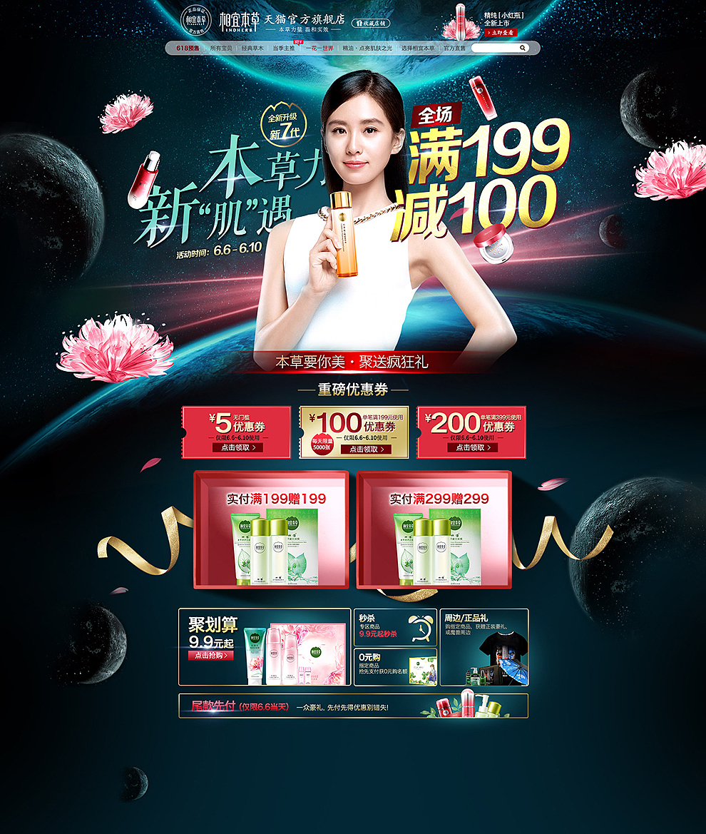 相宜本草618专题主视觉（图ZNzc0MjM0NjA=） - 运营设计 - 站酷设计师zhang517535190原创素材 - 站酷ZCOOL