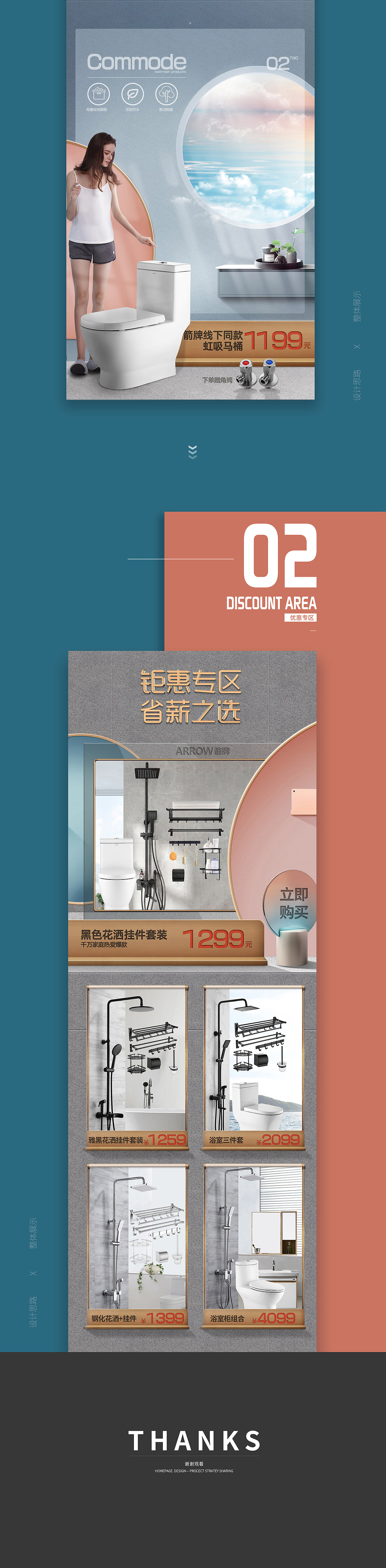 箭牌厨卫旗舰店基础首页（图ZMTU4ODE0NDg4） - 电商 - 站酷设计师灿梦文化原创素材 - 站酷ZCOOL