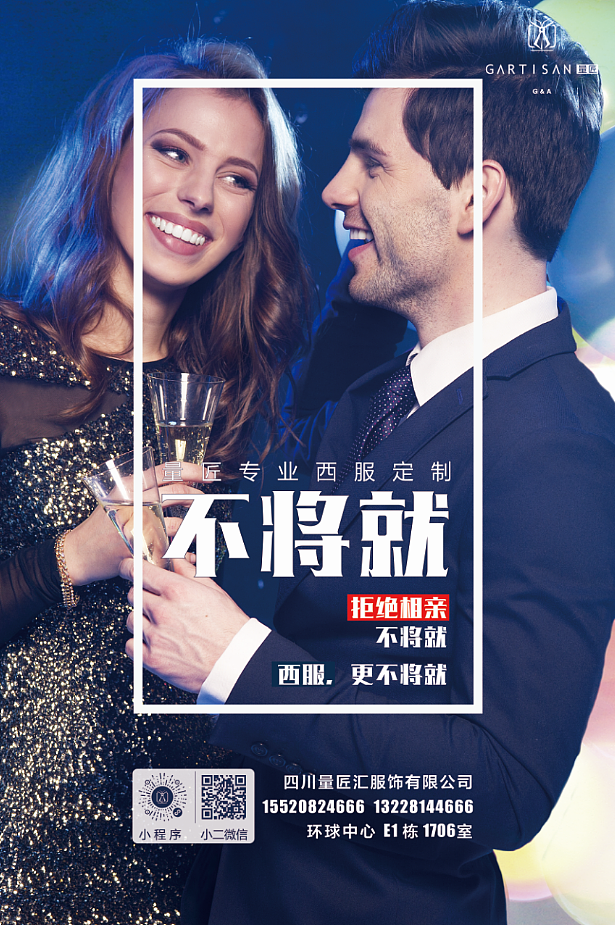 电梯海报:不将就