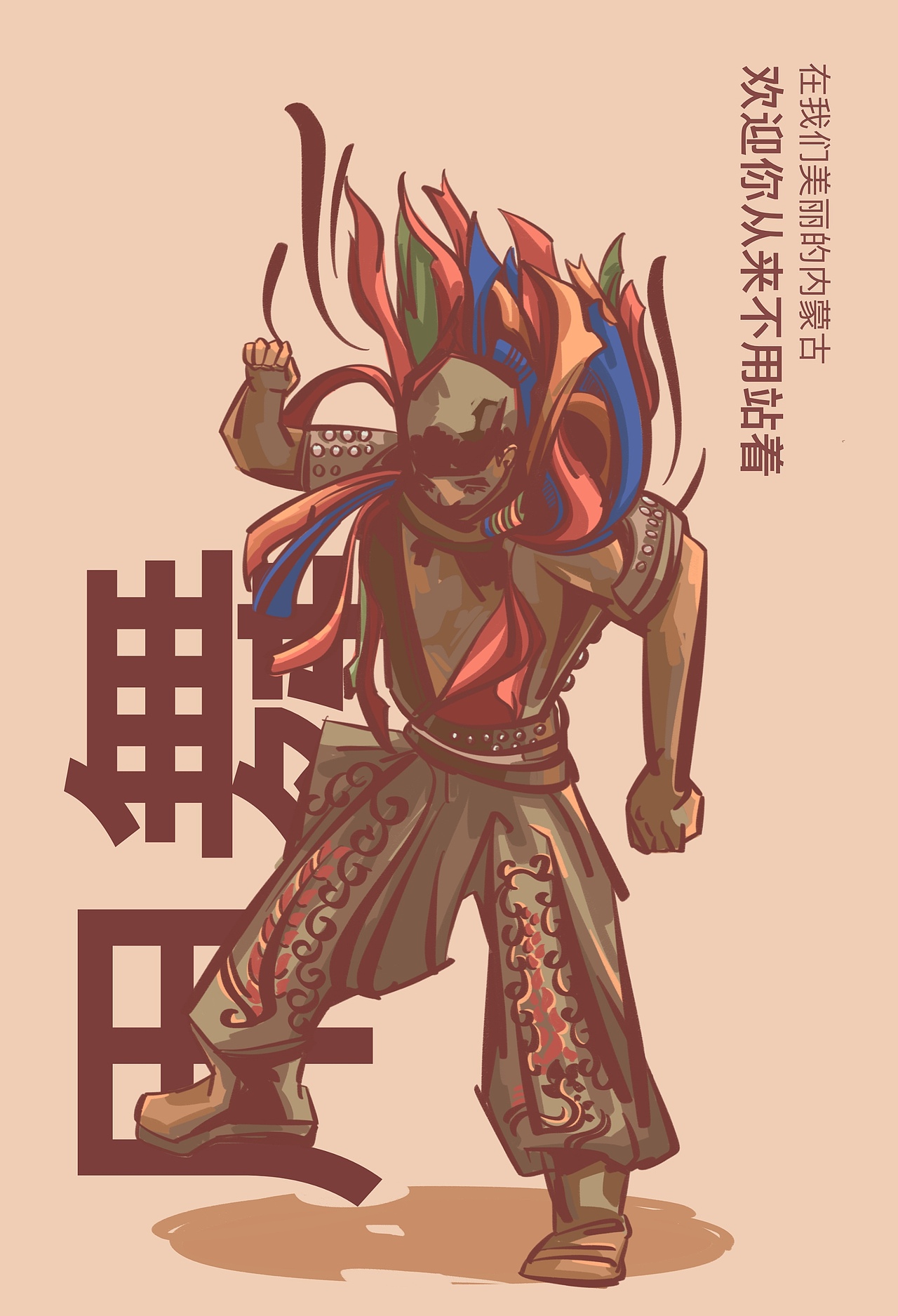 在我们美丽的内蒙古，喝酒从来不用杯（图ZMjI4Mzc5OTQw） - 商业插画 - 站酷设计师巧克力先森海鹏原创素材 - 站酷ZCOOL