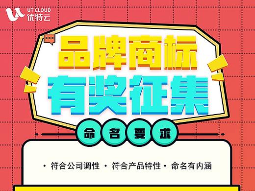 优特云活动运营海报