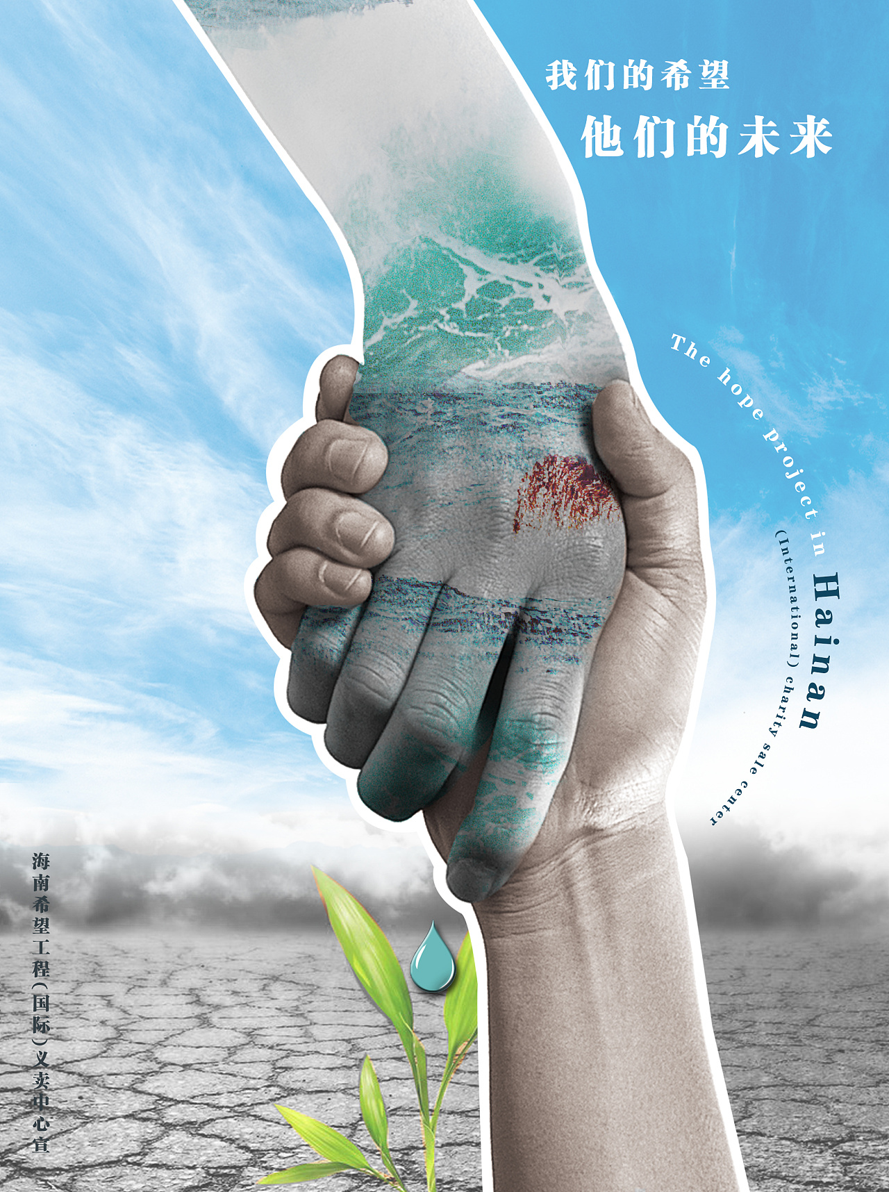 海南希望工程国际义卖中心海报和帝王非常道书籍设计