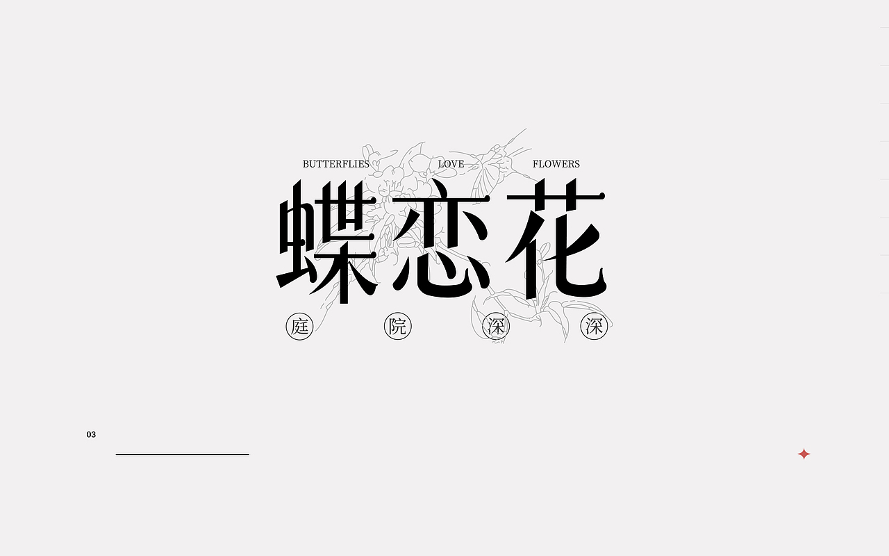 新一轮字体暴雨来袭!(图ZMjI0MzkxNDE2) - 字体/字形 - 站酷设计师rainyjames原创素材 - 站酷ZCOOL