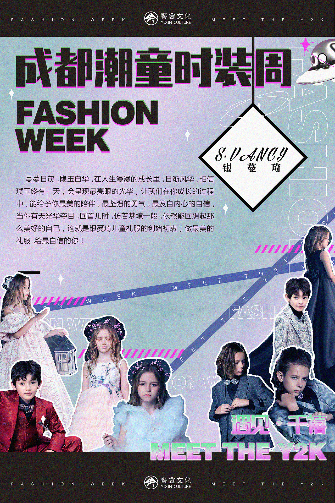 遇见千禧-meet the y2k