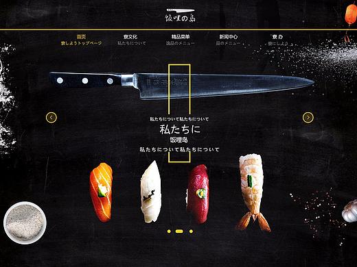 寿司网站展示