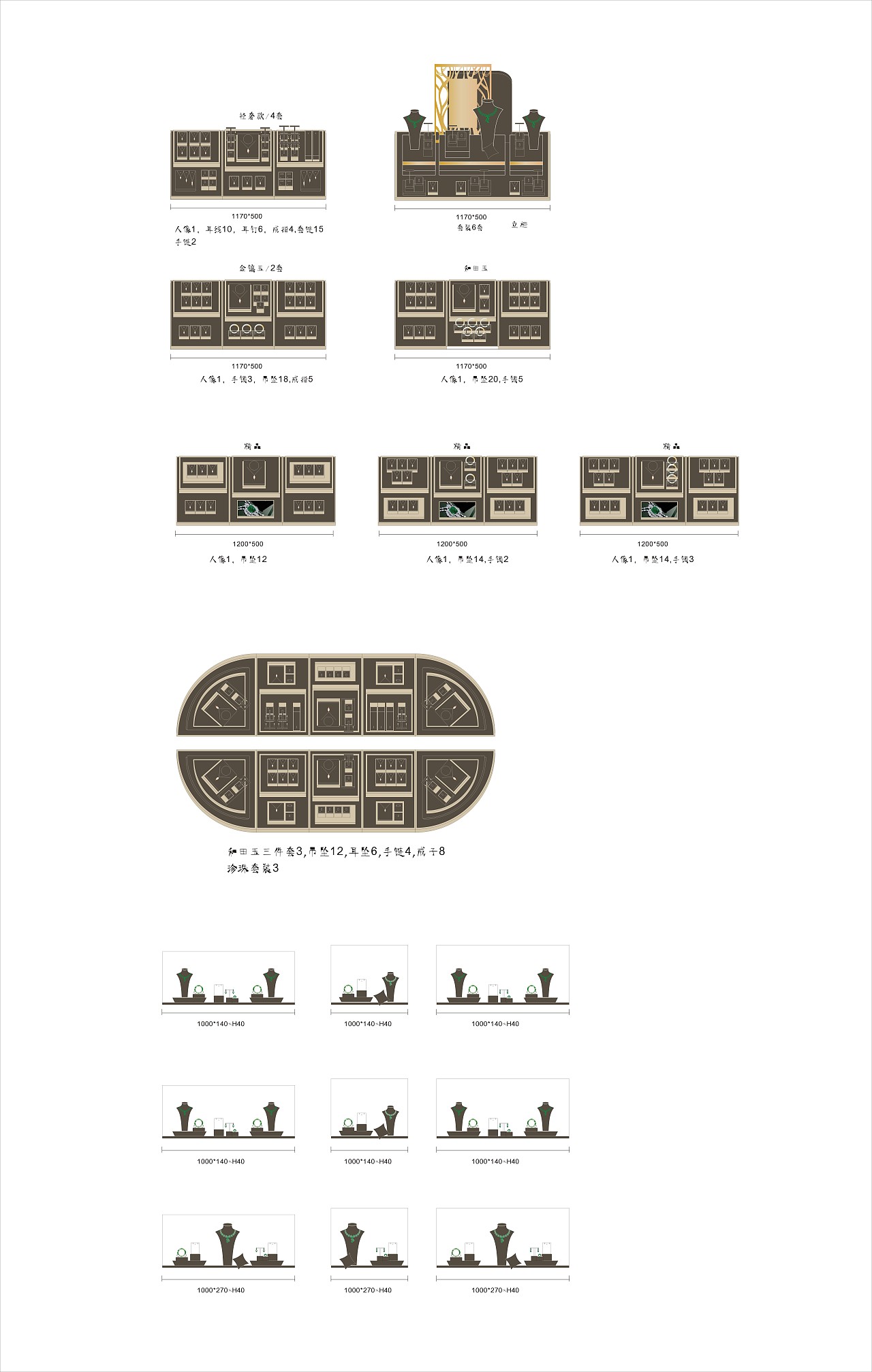 时尚轻奢珠宝展示设计