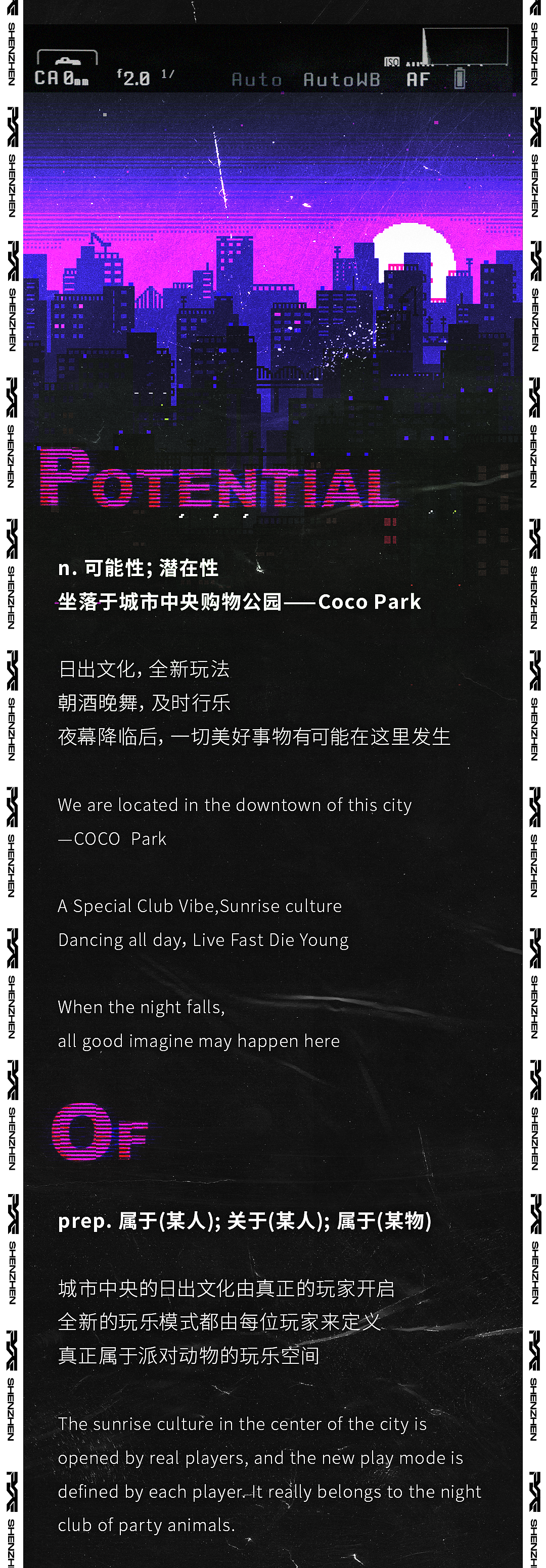 POE 潮流文化公众号长图文排版 海报视觉设计案例