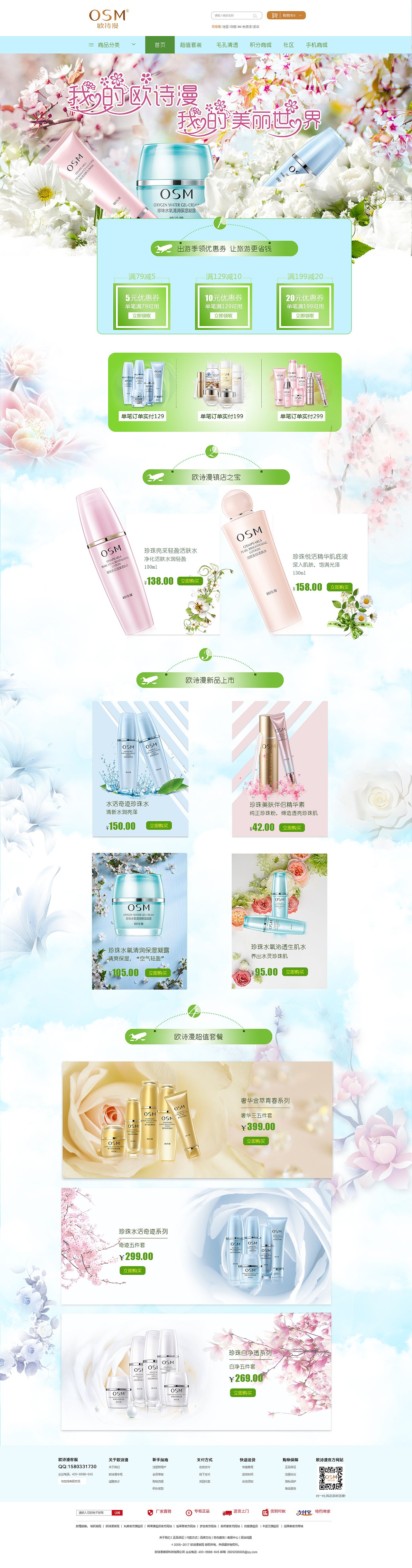 店铺首页（图ZODUzNjE4MTI=） - 电商 - 站酷设计师黄含念原创素材 - 站酷ZCOOL