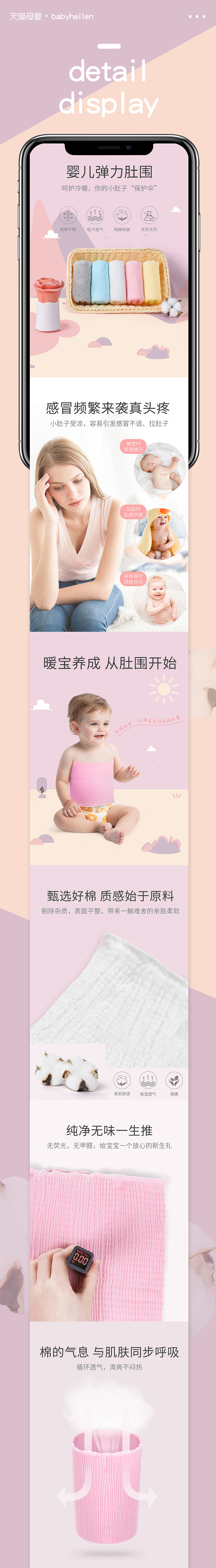 母婴棉品详情页合集（图ZMTQ0OTI4MTc2） - 电商 - 站酷设计师设计师南嘉原创素材 - 站酷ZCOOL