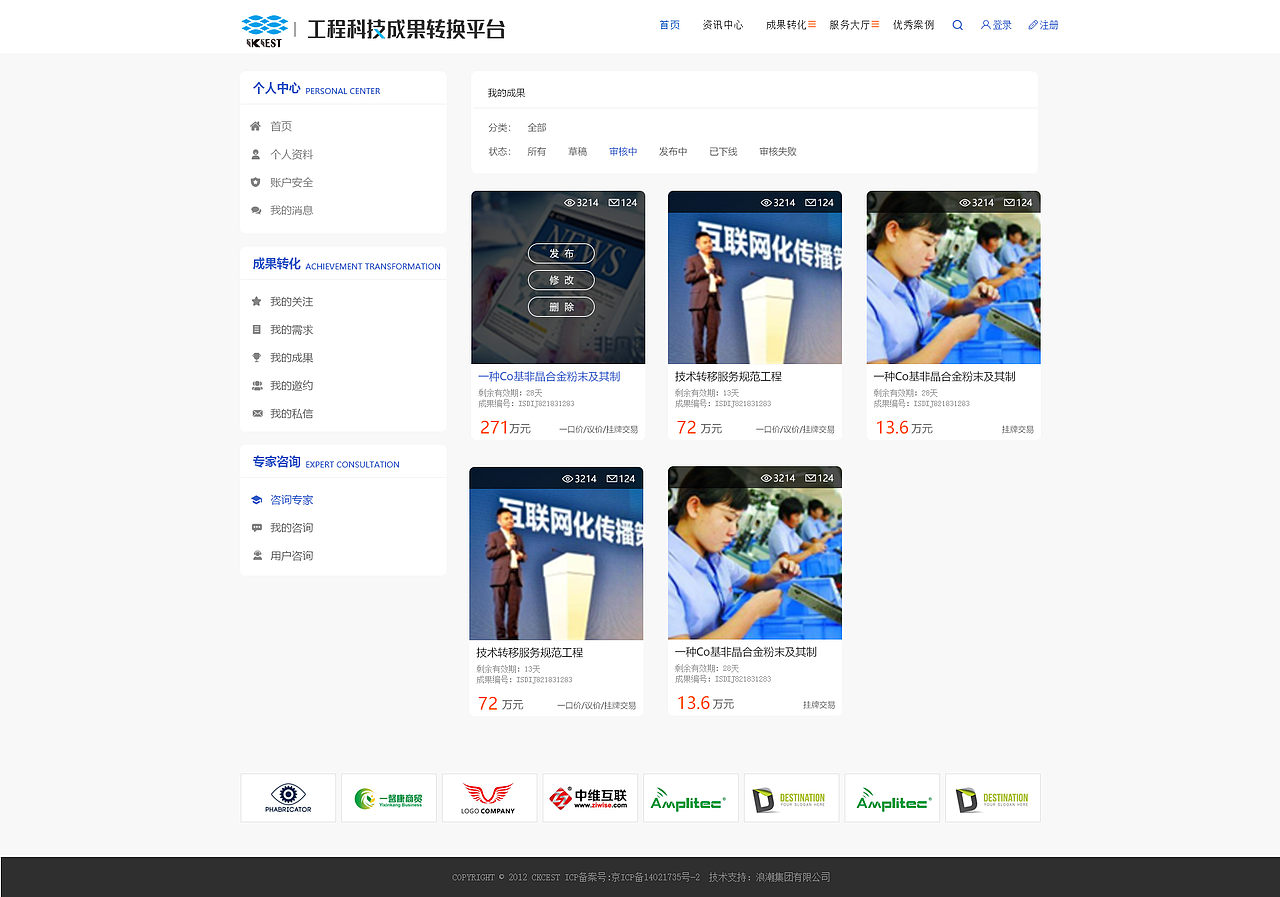 中国工程科技院——科技成果转化平台（图ZMTU0OTAwNjg0） - 其他网页 - 站酷设计师上京sany原创素材 - 站酷ZCOOL