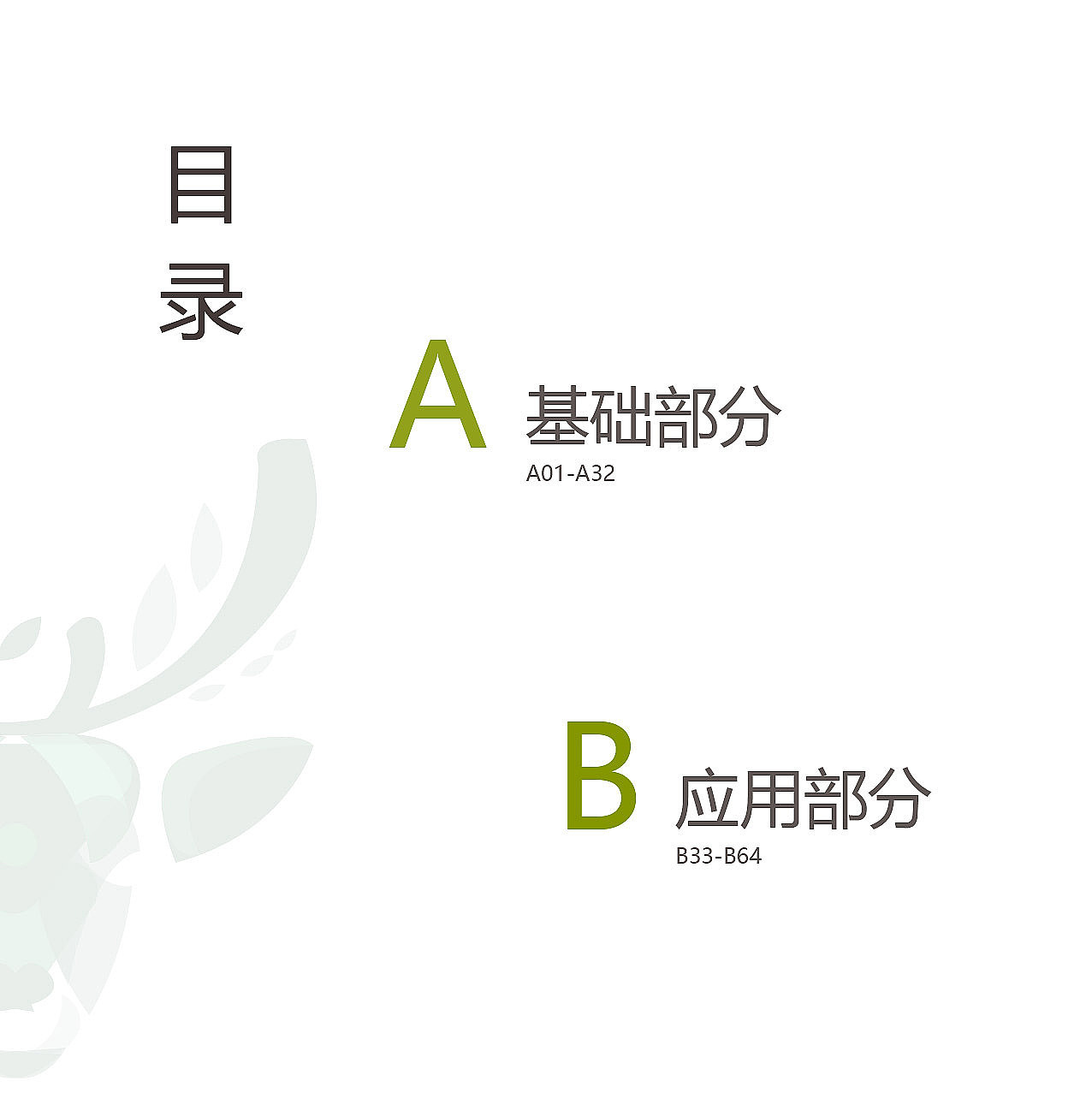 始鹿部落VIS系统视觉手册