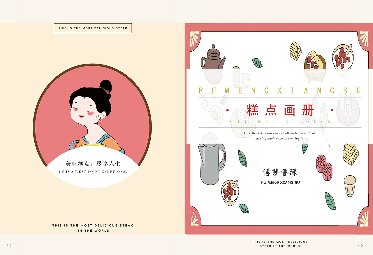 浮梦香酥（图ZMjgxNjMzMTg0） - 品牌 - 站酷设计师橘了个颂原创素材 - 站酷ZCOOL