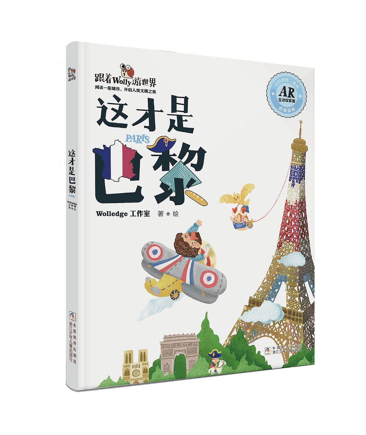 《跟着wolly游世界》系列图书封面插图（图ZMTAxNjUxNDM2） - 儿童插画 - 站酷设计师顾所长原创素材 - 站酷ZCOOL