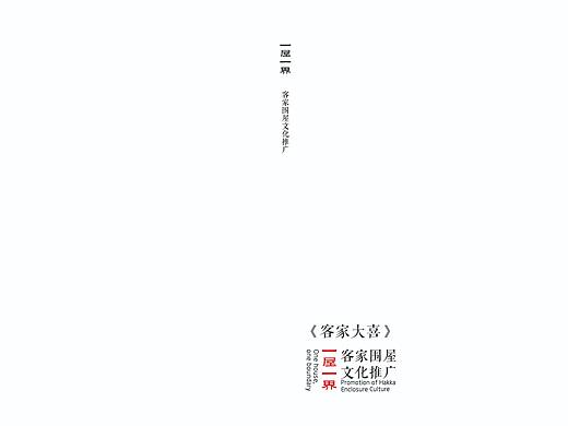 明信片《客家大喜》