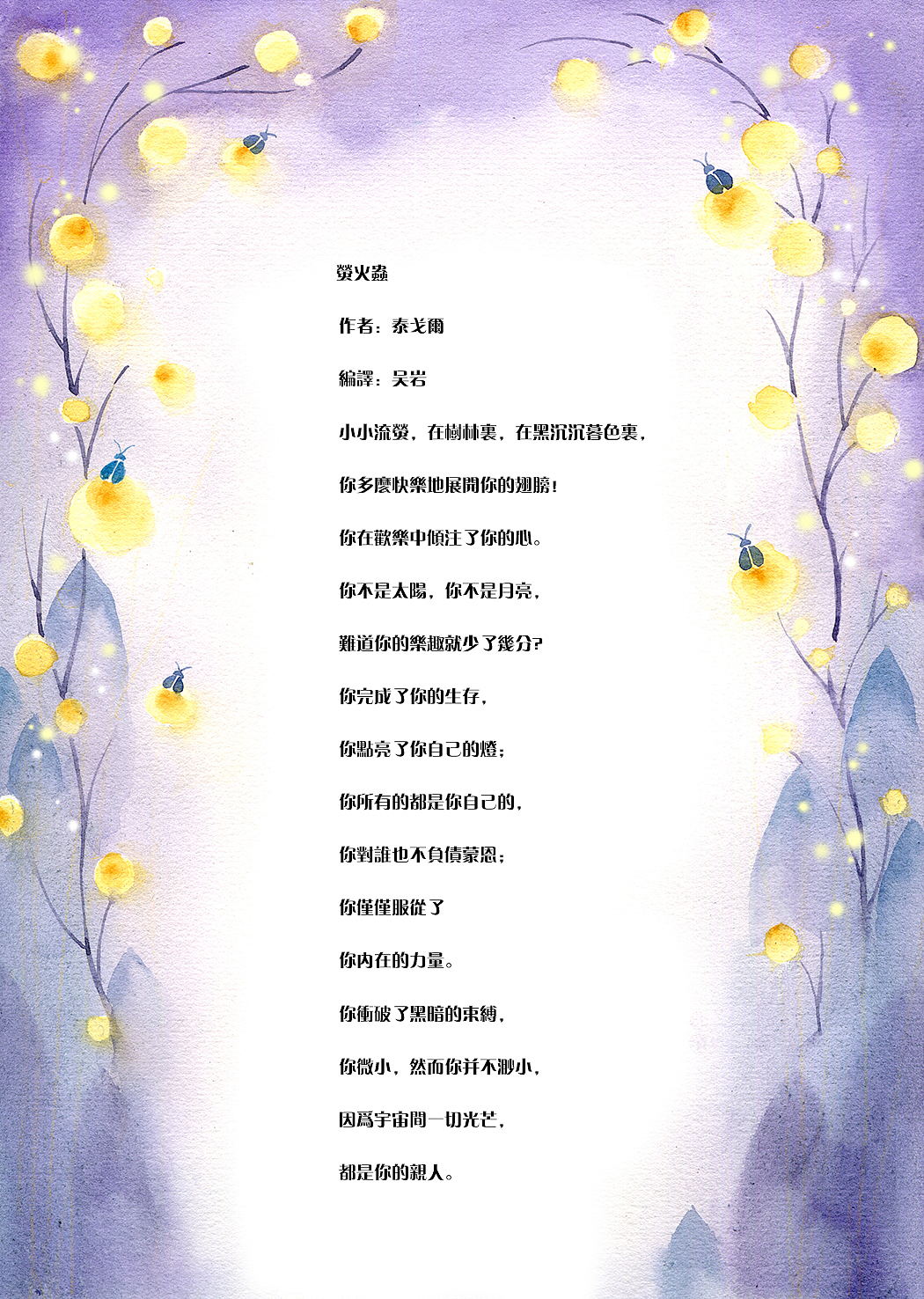 《意林》少年版诗歌配图(己出版)